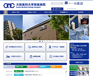 大阪医科大学附属病院