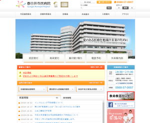 骨粗鬆症_春日井市民病院