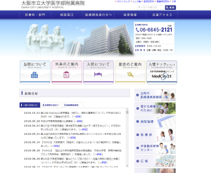 甲状腺がん_大阪市立