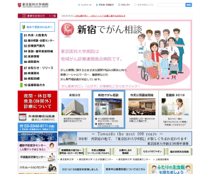 甲状腺がん_東京医科大